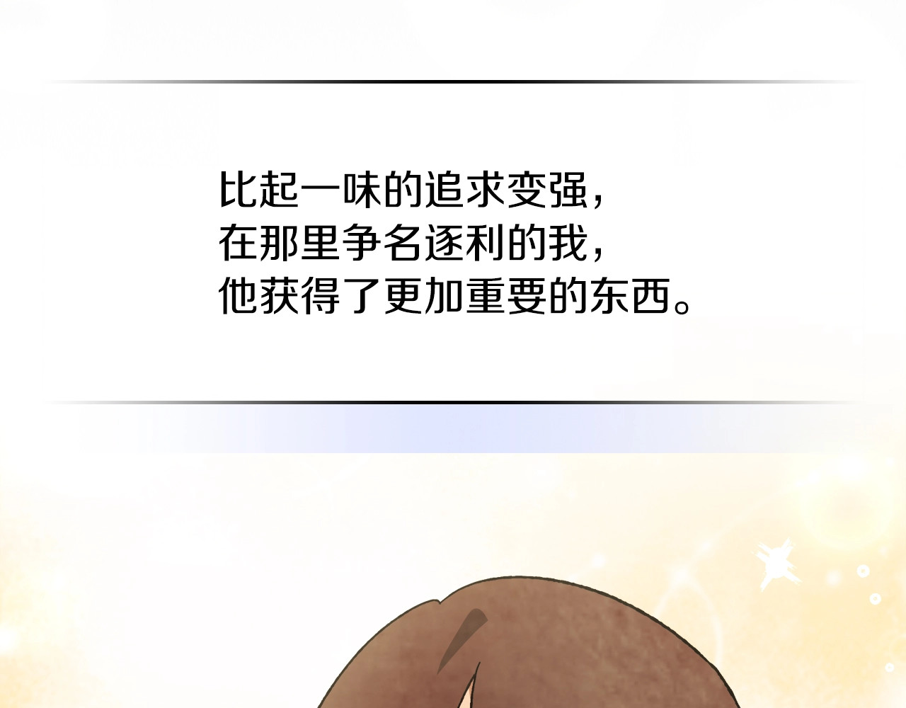 第43话 剑皇 第 108 页