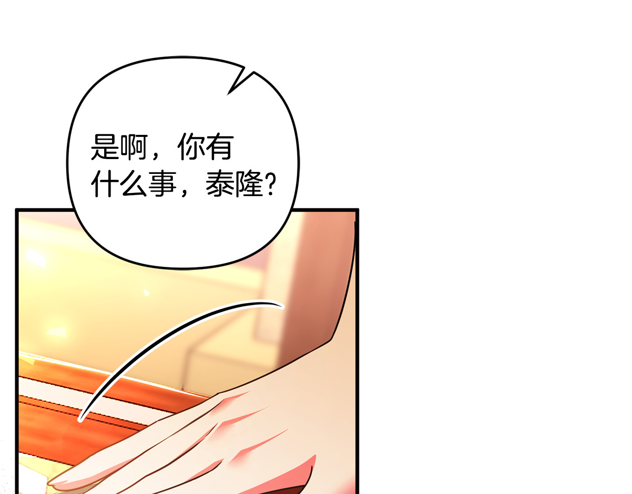 第41话 心生一计 第 118 页