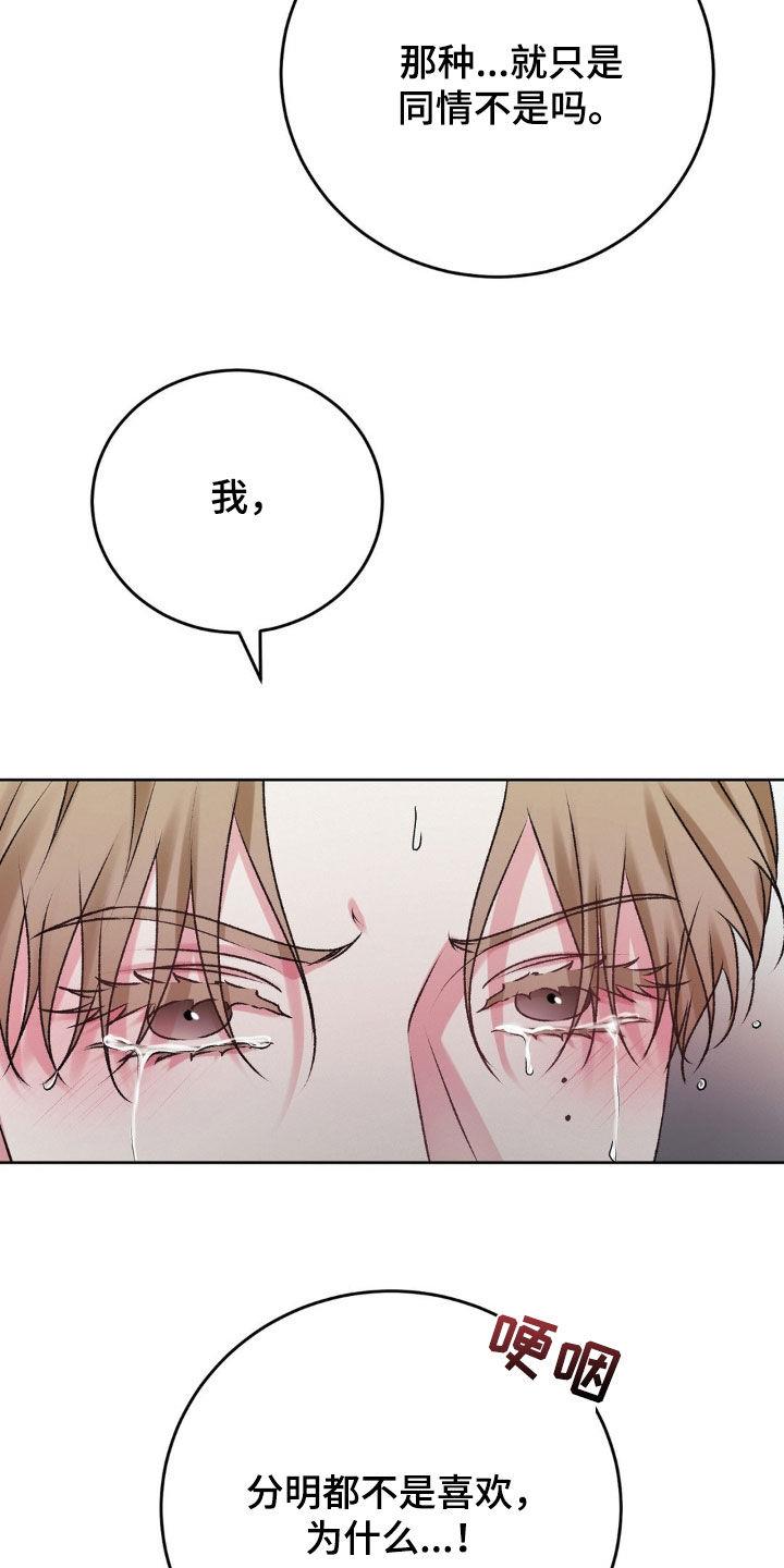 第78话 太痛苦了 第 14 页