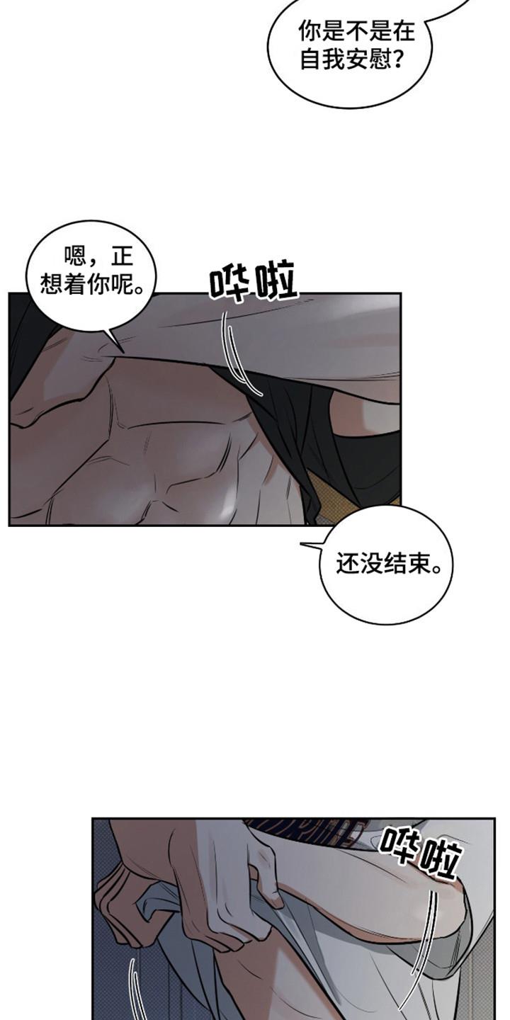 第10话 随你喜欢 第 3 页