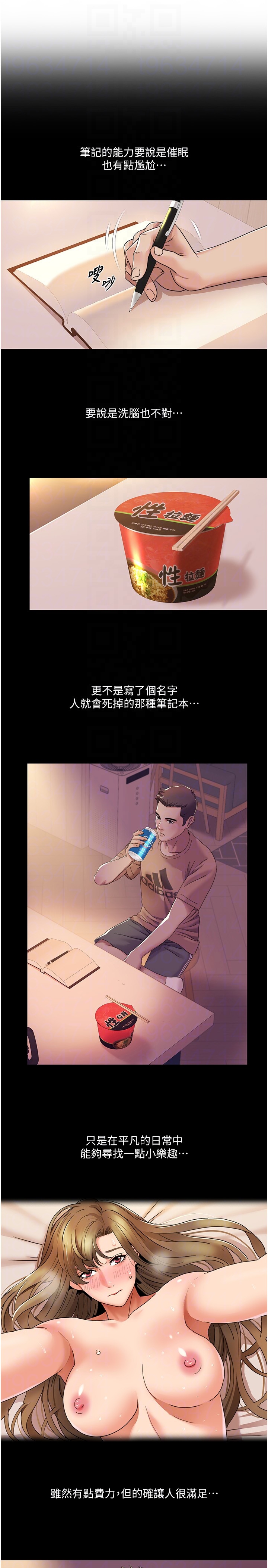 第14话 - 成了信宇专用的小穴 第 18 页
