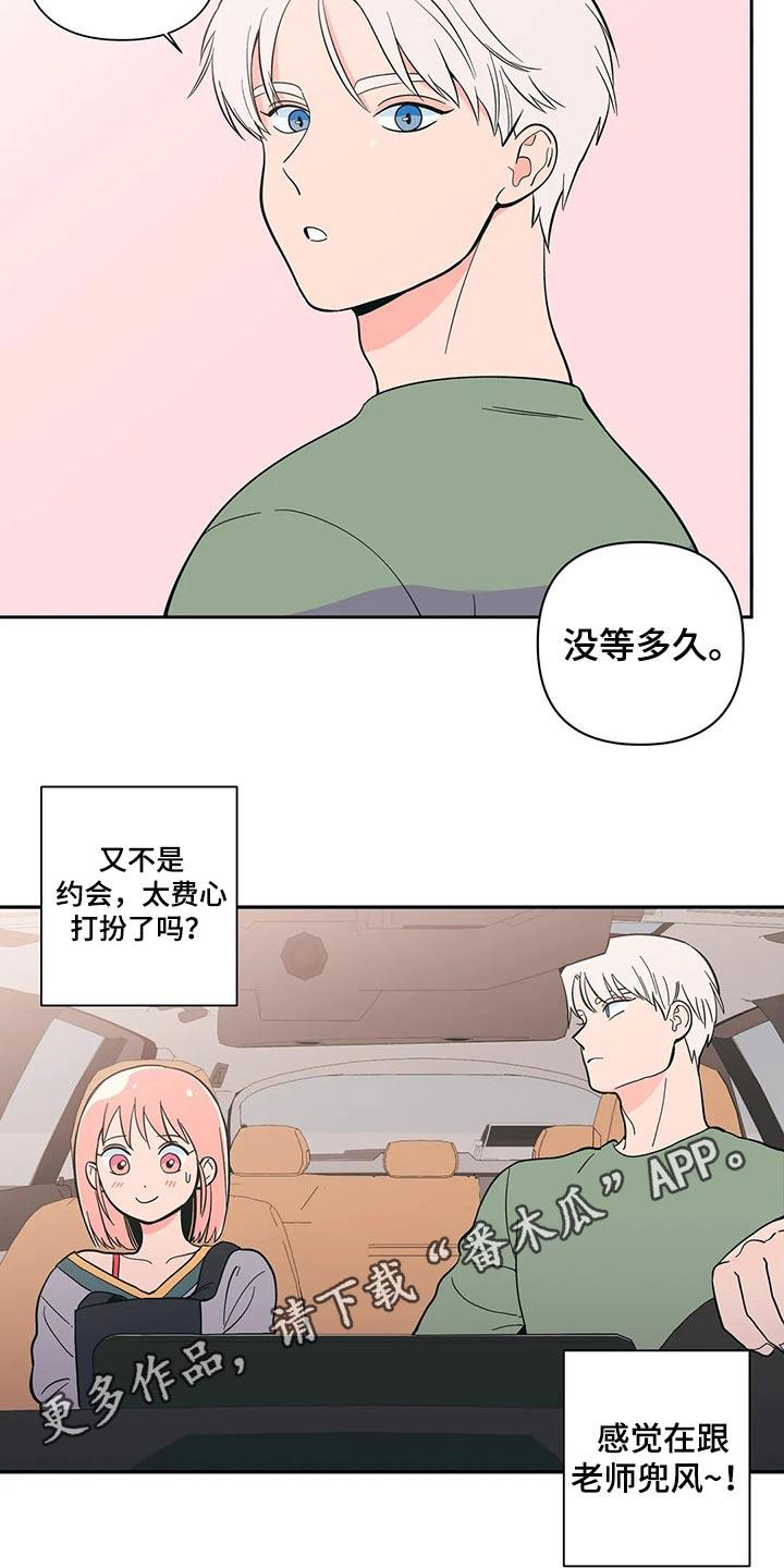第29话 开学 第 19 页