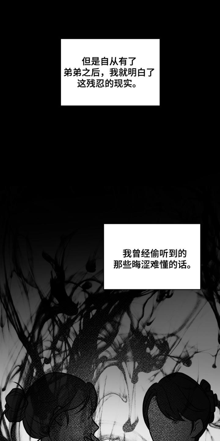 第45话 我也不会放弃 第 24 页