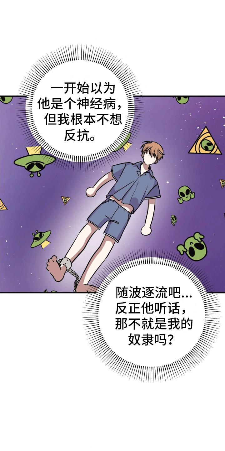 第3话 躺平 第 17 页
