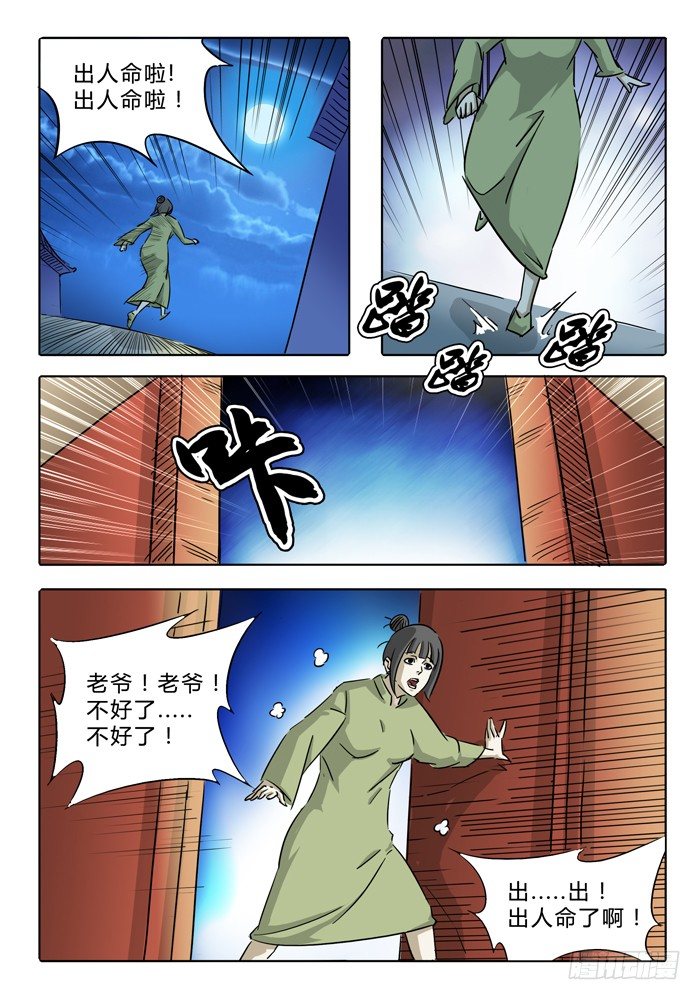 第7话 通灵井！！ 第 11 页