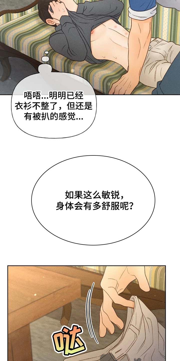 第43话 哪里都是正确的 第 11 页