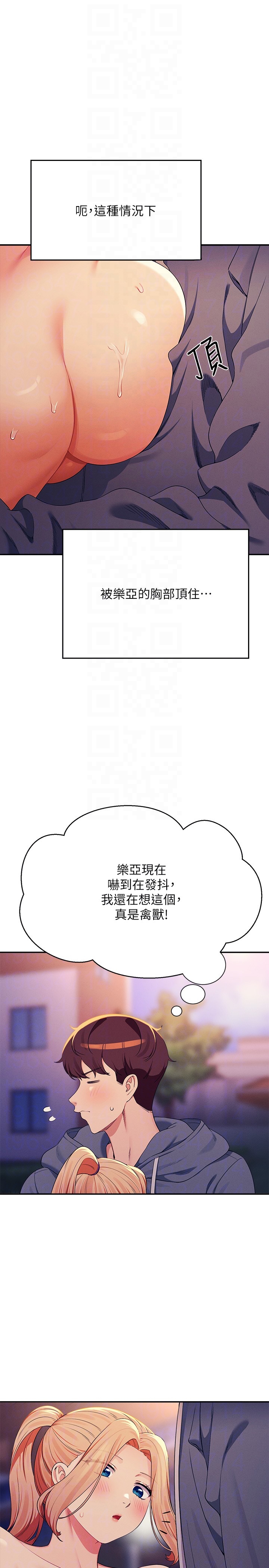 第127话 - 给乐亚的极致服务 第 14 页
