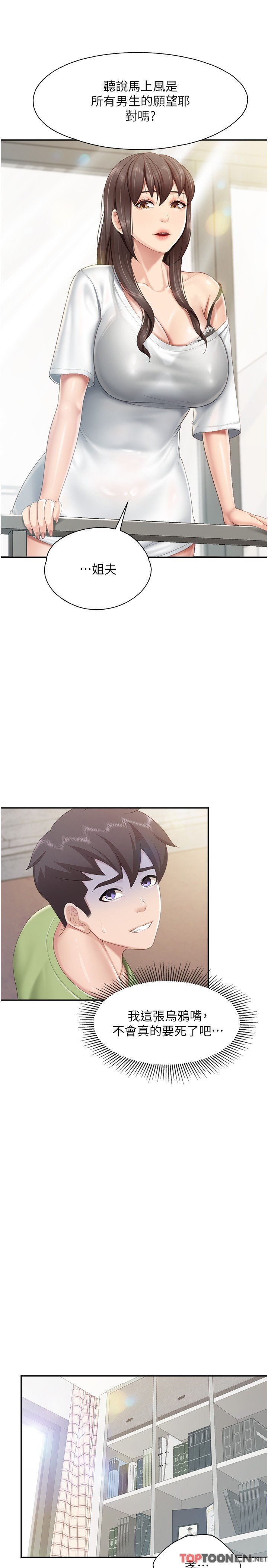 第74话-色气满点的小姨子 第 20 页