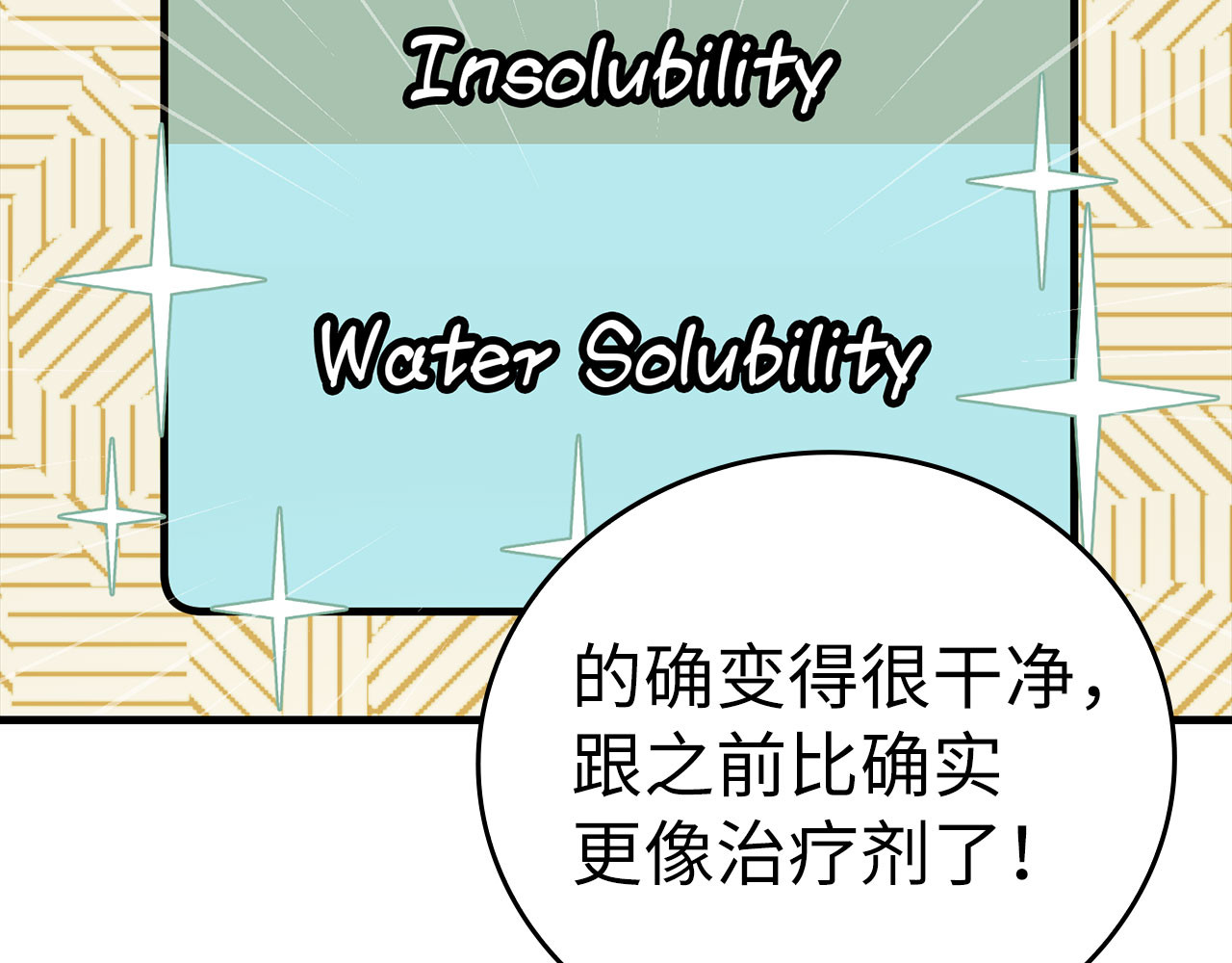第73话 制作治疗剂 第 96 页