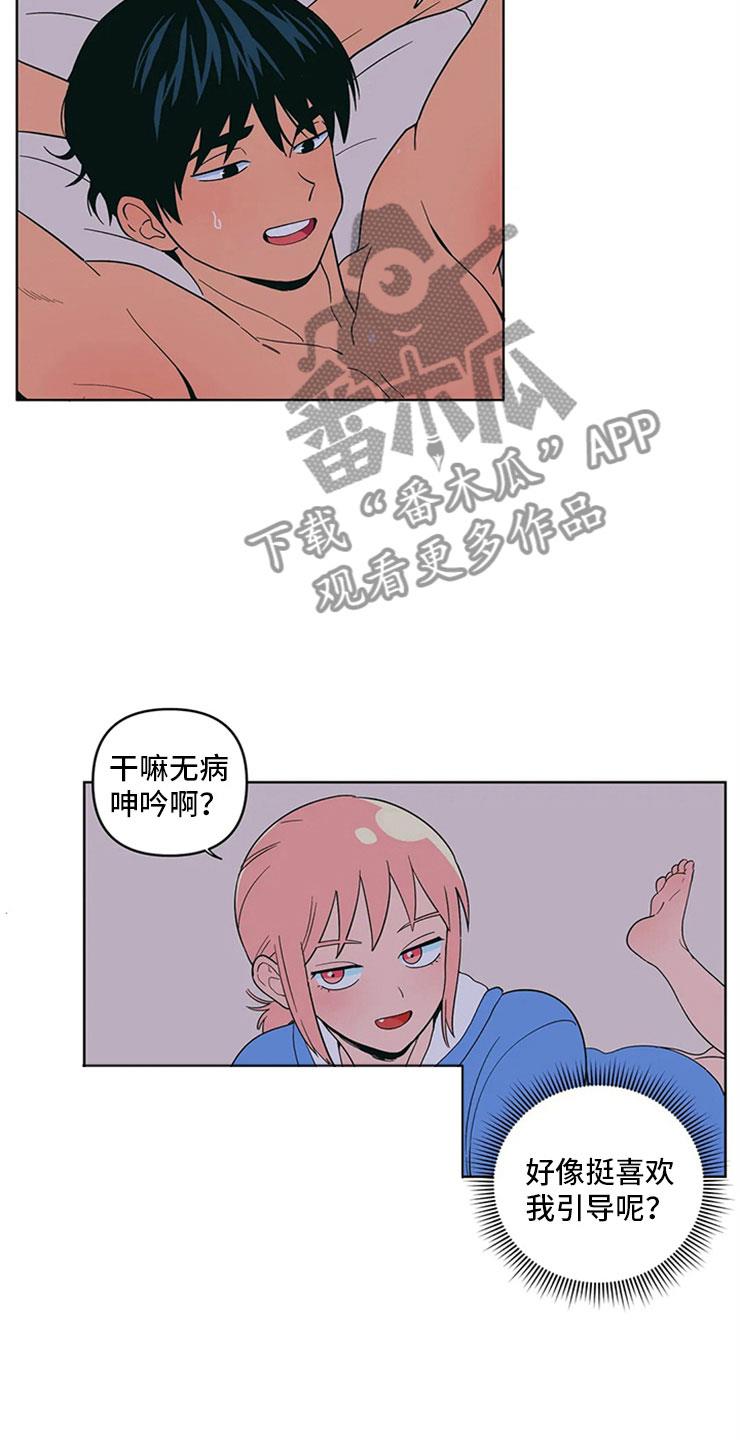 第10话 不想一个人 第 13 页