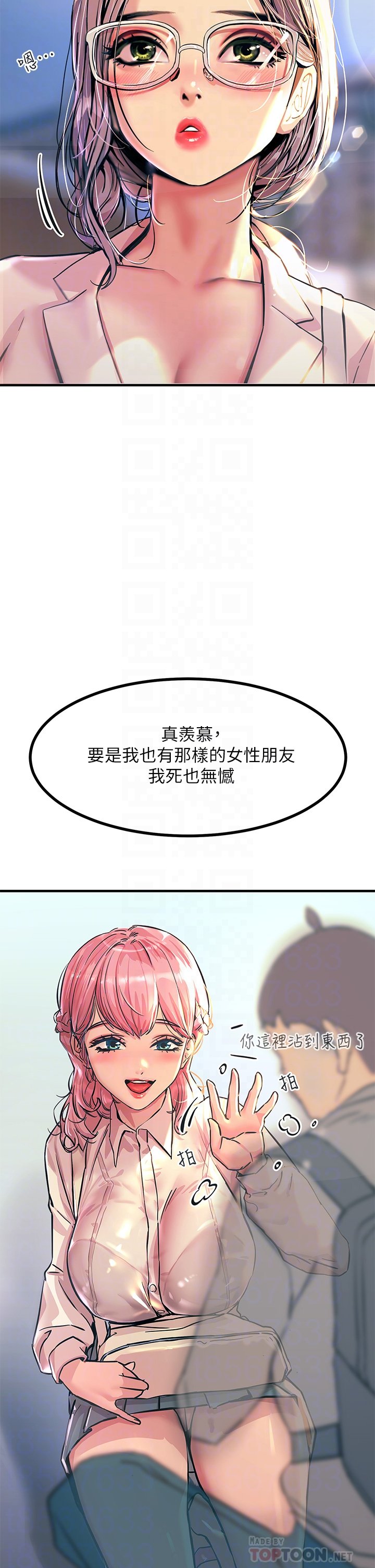 第2话 - 和性感胴体的亲密接触 第 16 页