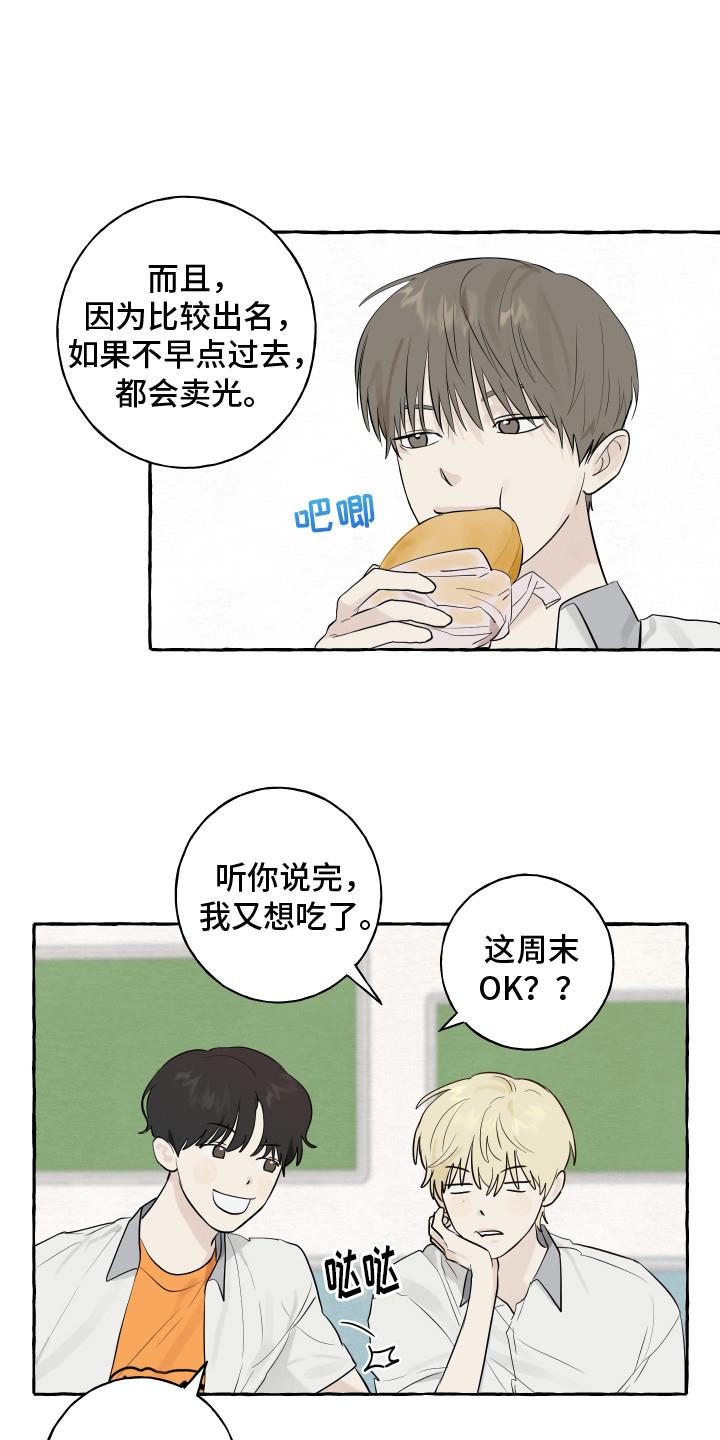 第7话 面包 第 6 页