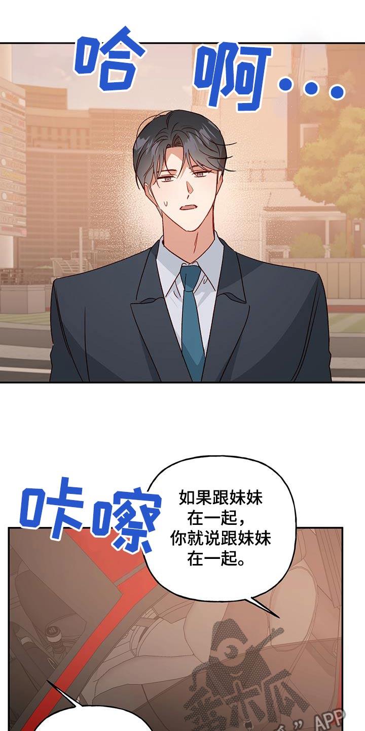 第93话 【第二季】突然 第 6 页