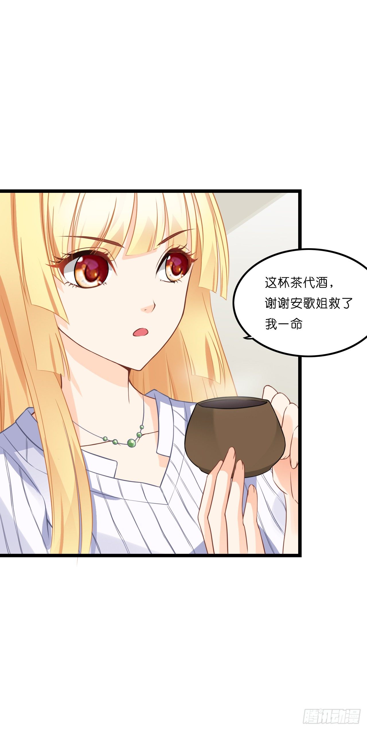 开车请你去喝茶可好？ 第 27 页