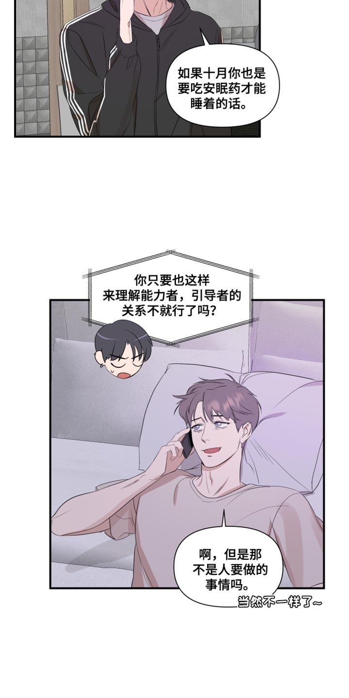 第25话 最后一次 第 10 页
