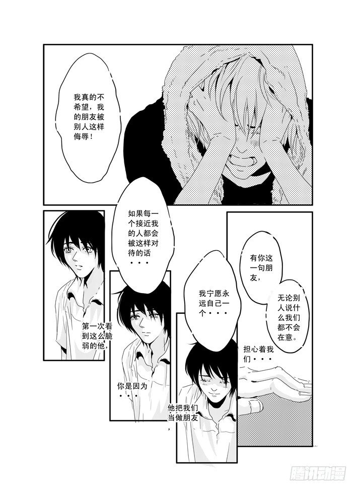 六《最佳损友》 第 16 页