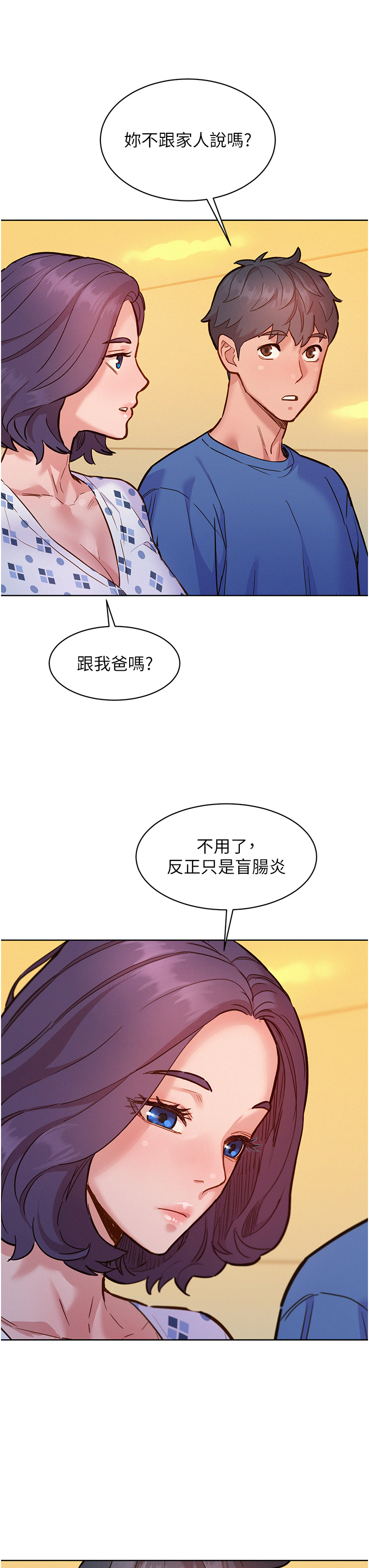 第61话 - 床很宽…上来吧 第 27 页