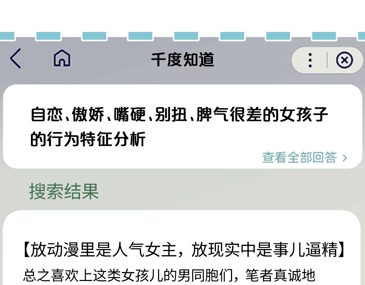 第47话 她喜欢我！ 第 58 页