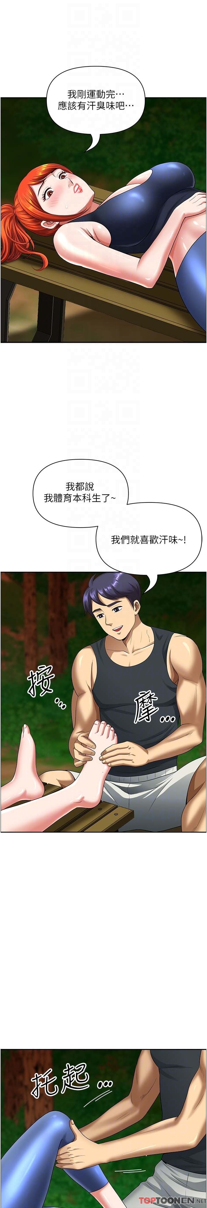 第3话 - 和邻居一起观赏4D谜片 第 6 页