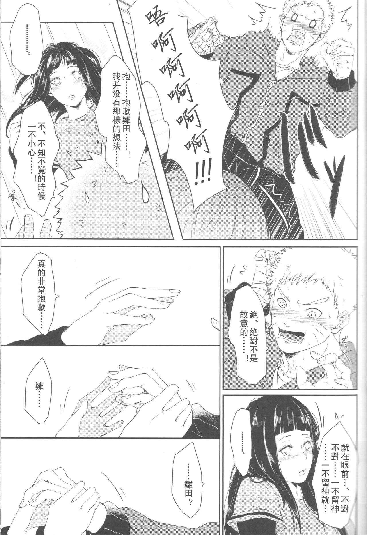 第1话 第 9 页