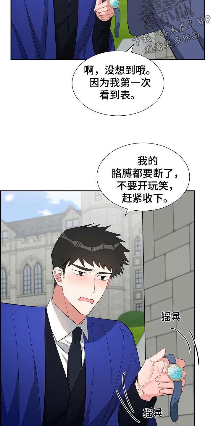 第134话 送表 第 24 页