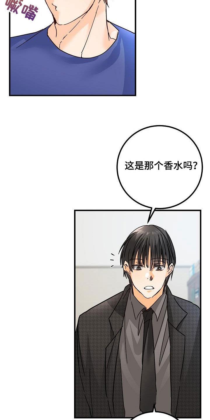 第24话 吃醋 第 8 页