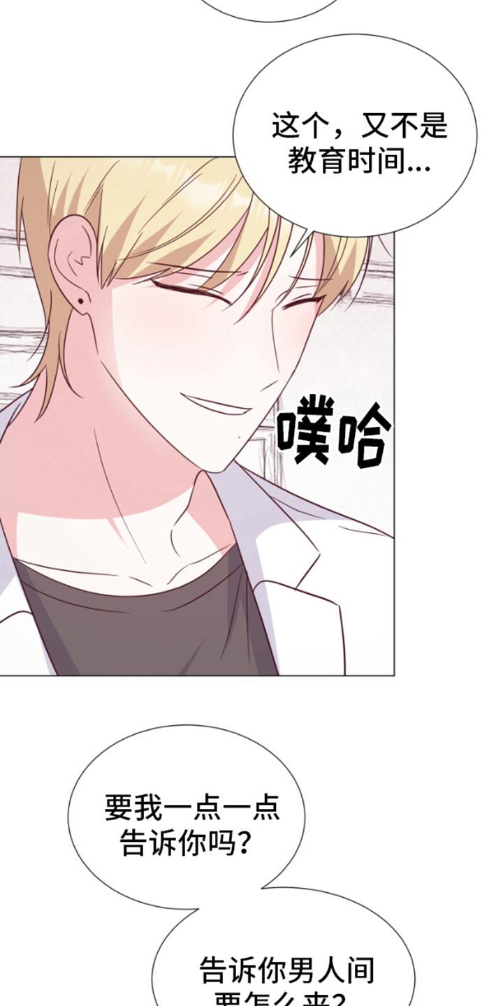 第7话 教育时间 第 10 页