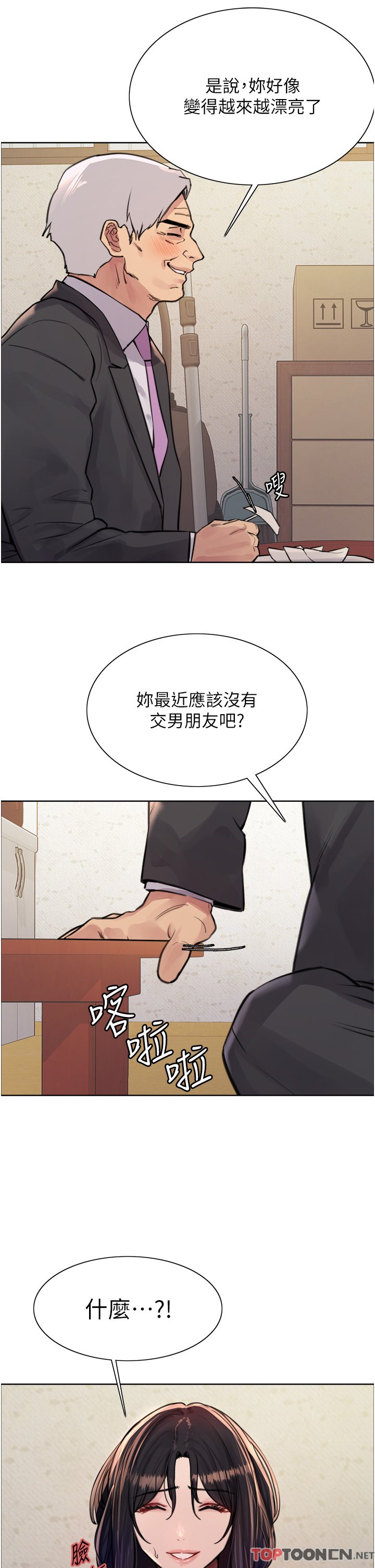 第62话 - 宇荣同学…救救我…! 第 16 页