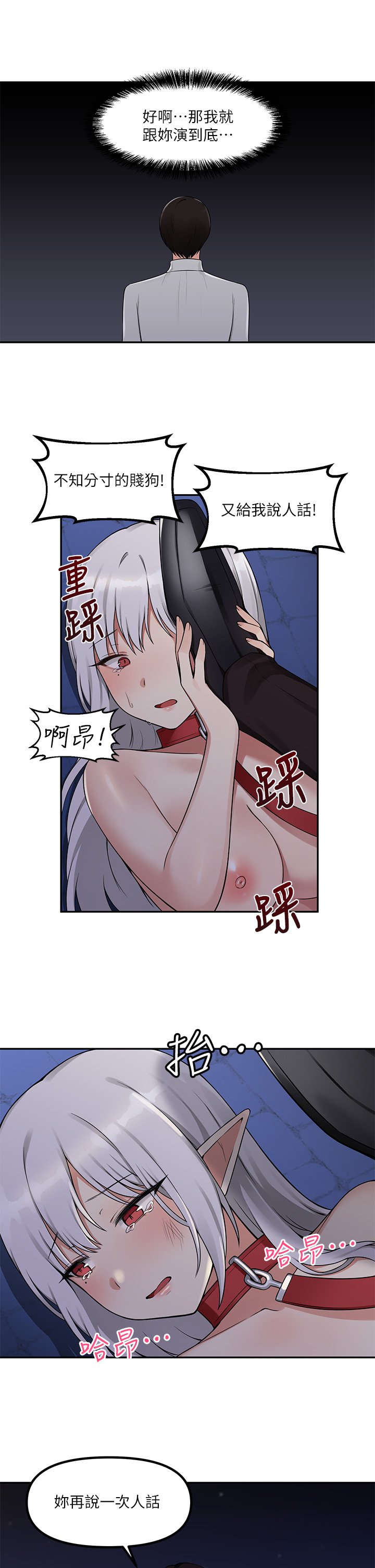 第3话 - 擅长施虐的主人 第 12 页