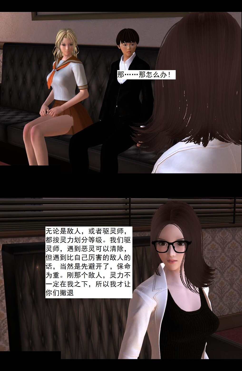 07 操灵师丧彪【下】 第 8 页