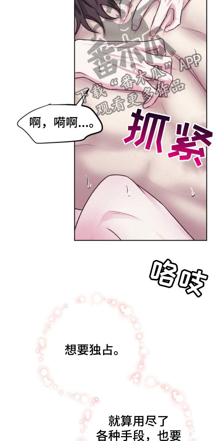 第10话 满足为止 第 12 页