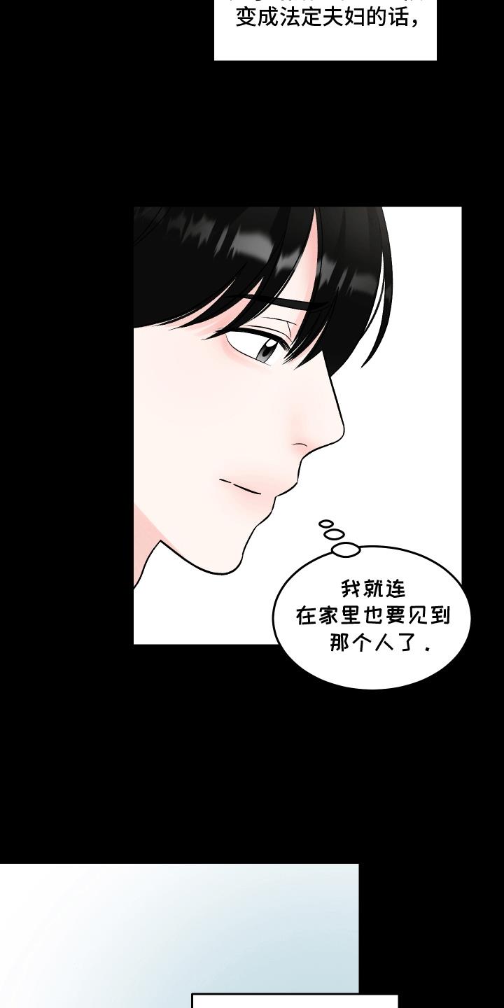 第6话 倒霉孩子 第 12 页