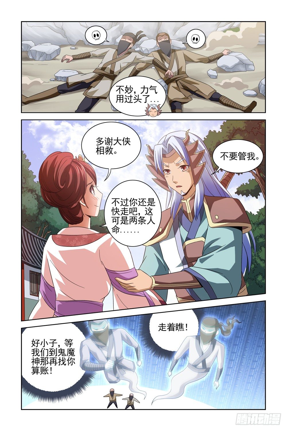 第八话 刑天传二 第 11 页