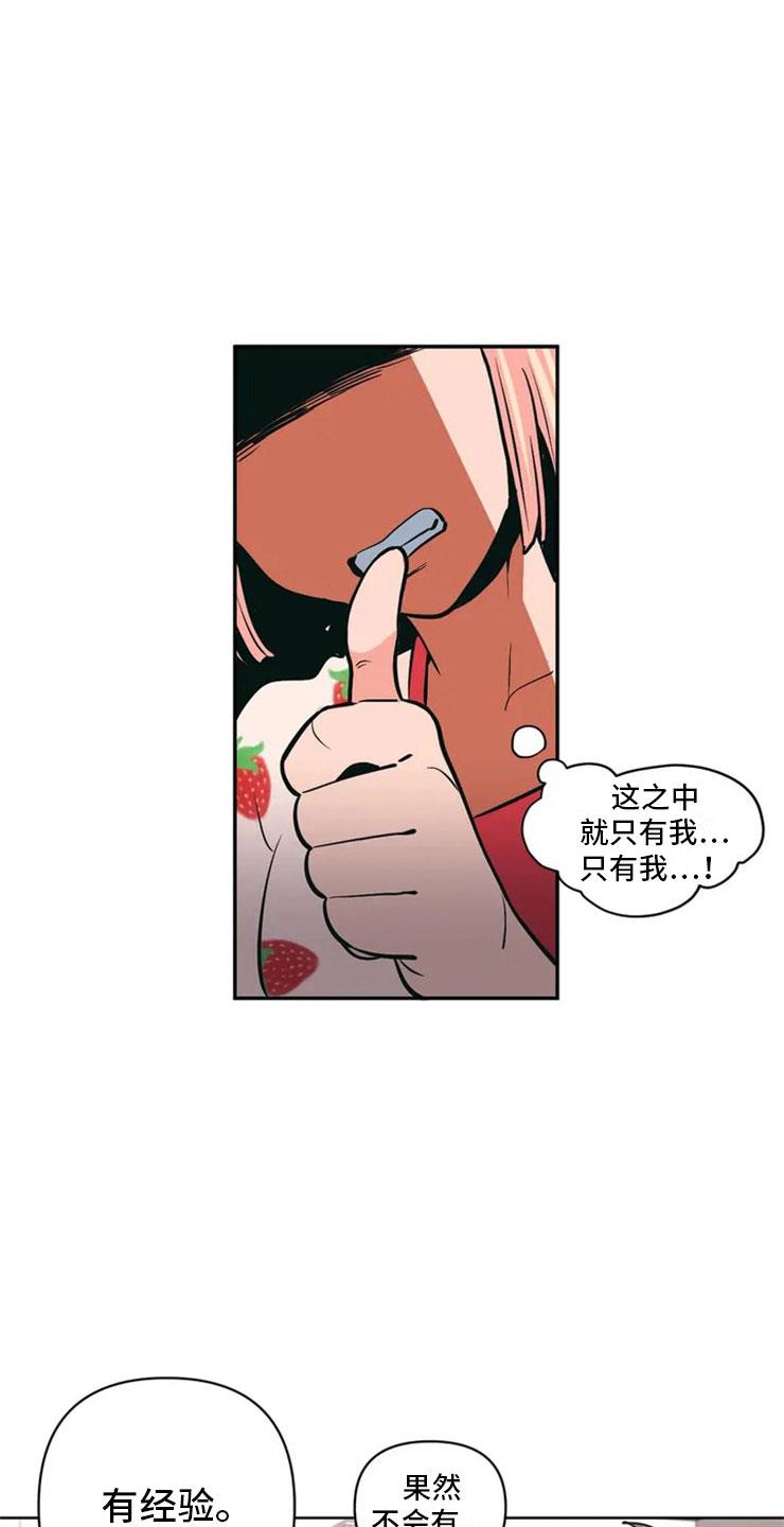 第2话 精准踩雷 第 5 页