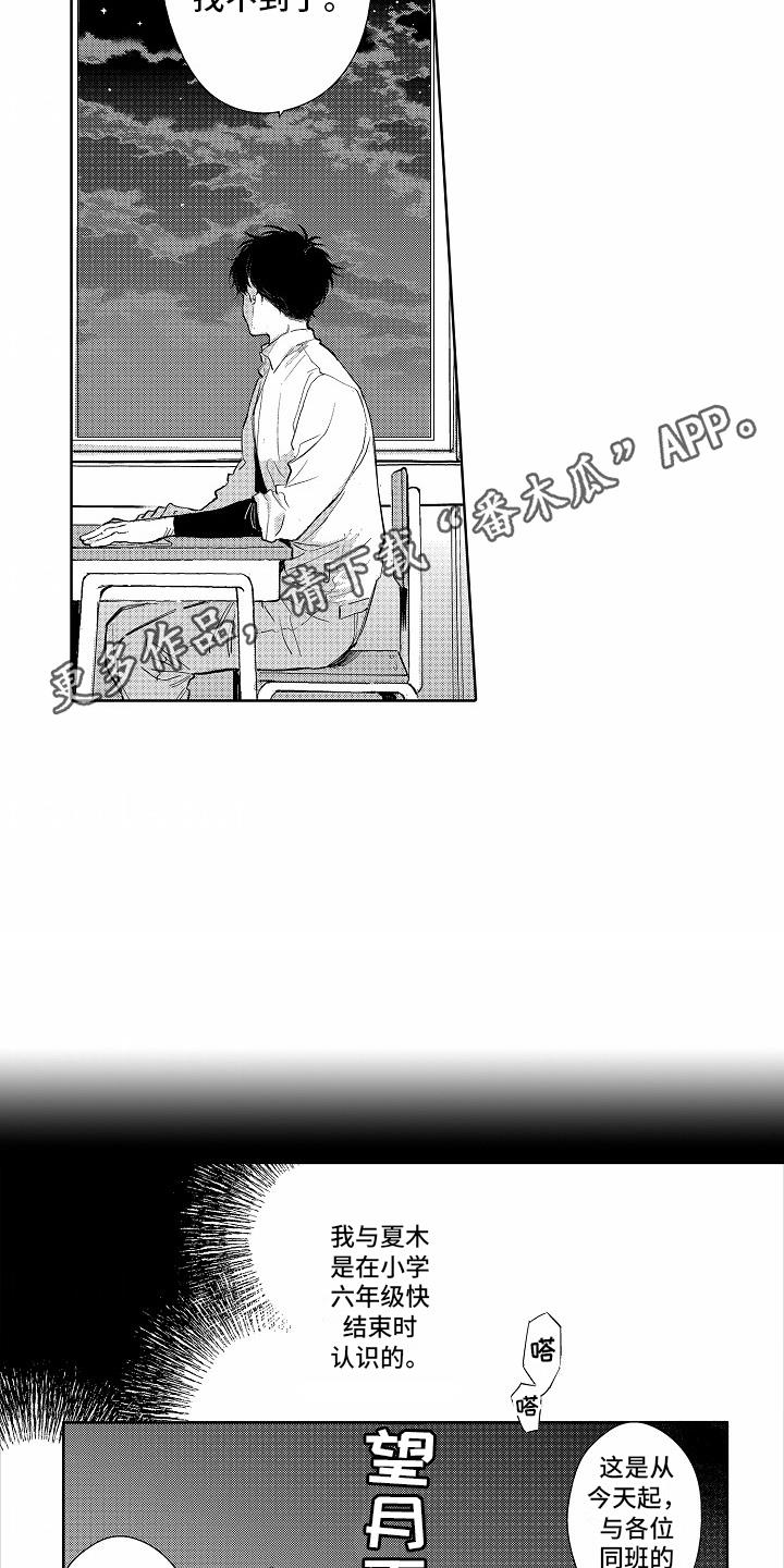 第4话 吵架 第 5 页