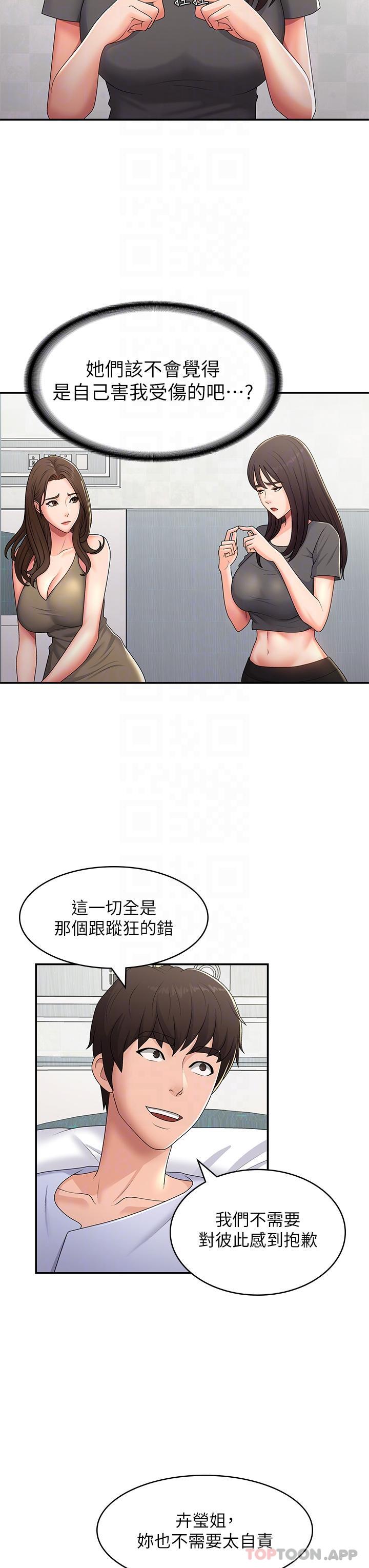 第54话 - 急需安抚的肉棒 第 20 页