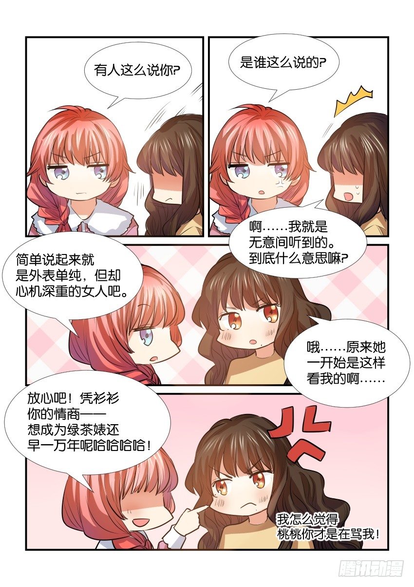 第三十二话 第 10 页