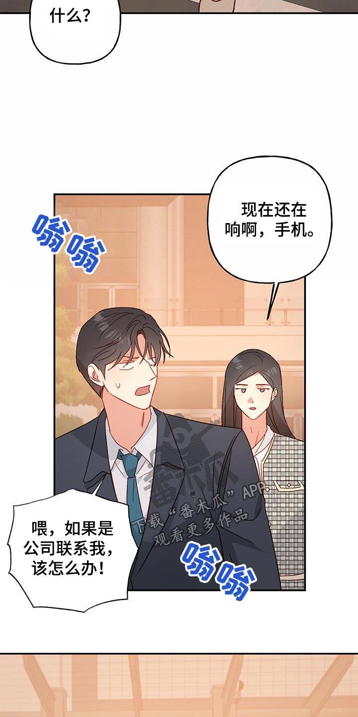 第91话 【第二季】是谁 第 21 页