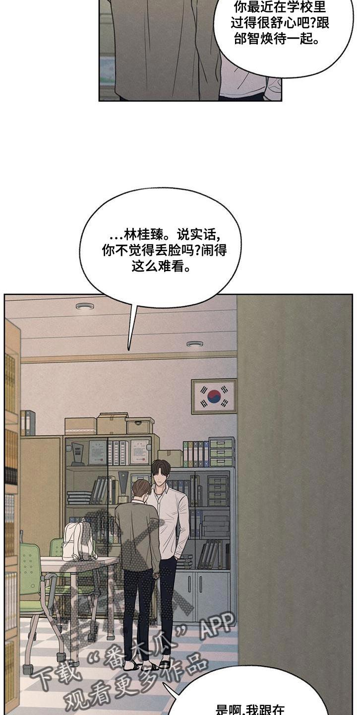 第52话 你解释吧 第 20 页