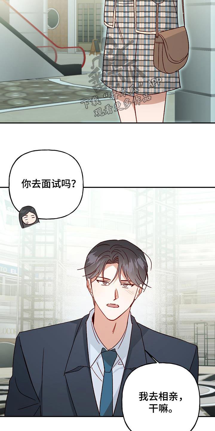 第91话 【第二季】是谁 第 6 页