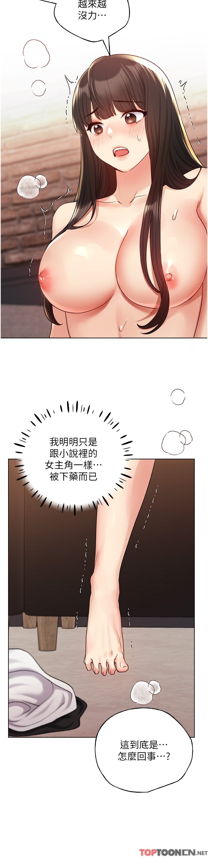 第29话 - 捆绑&高潮调教 第 25 页