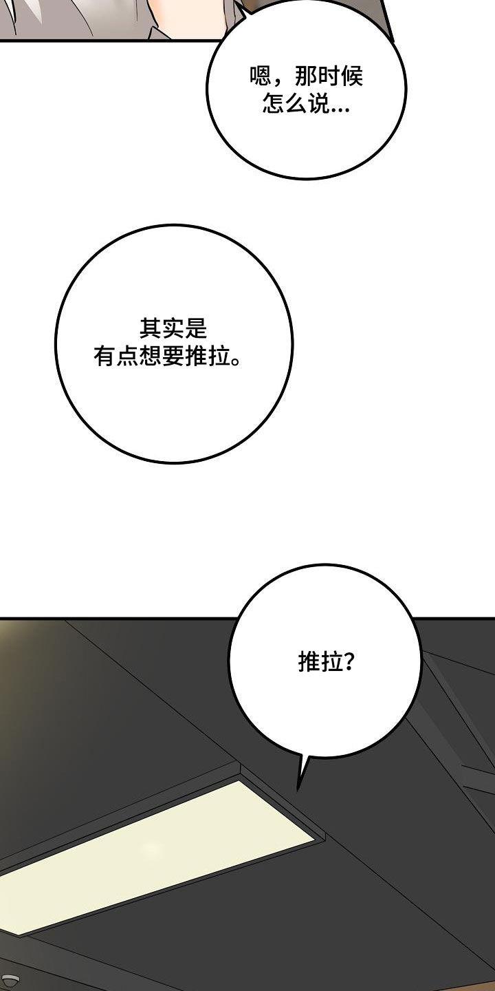 第56话 推拉 第 11 页