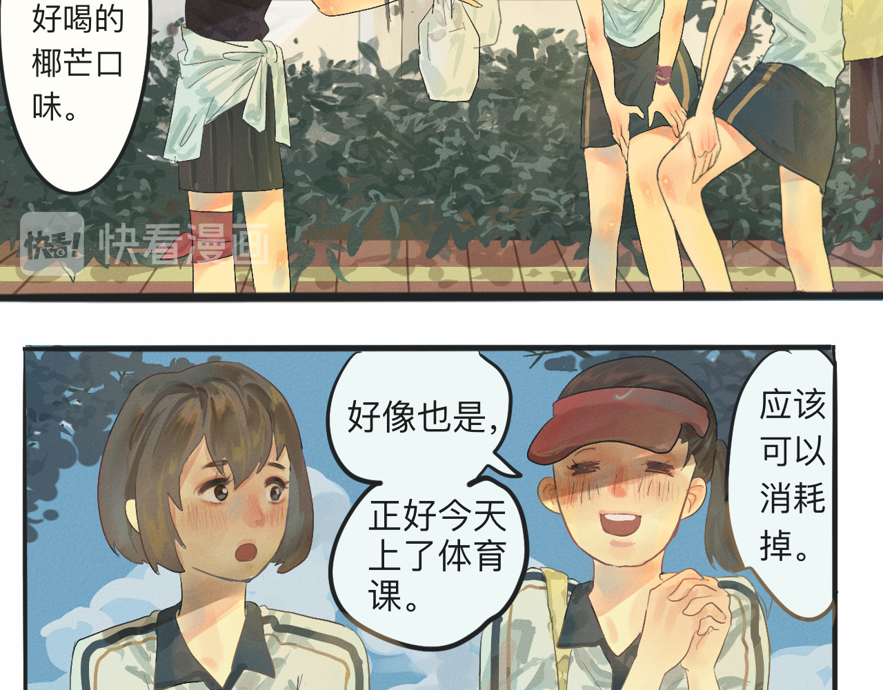 第1话 一起喝奶茶吧 第 78 页