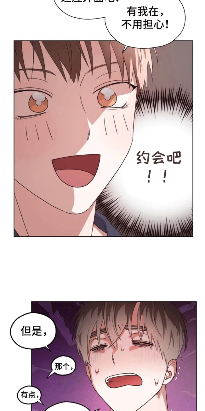 第14话 尴尬 第 14 页