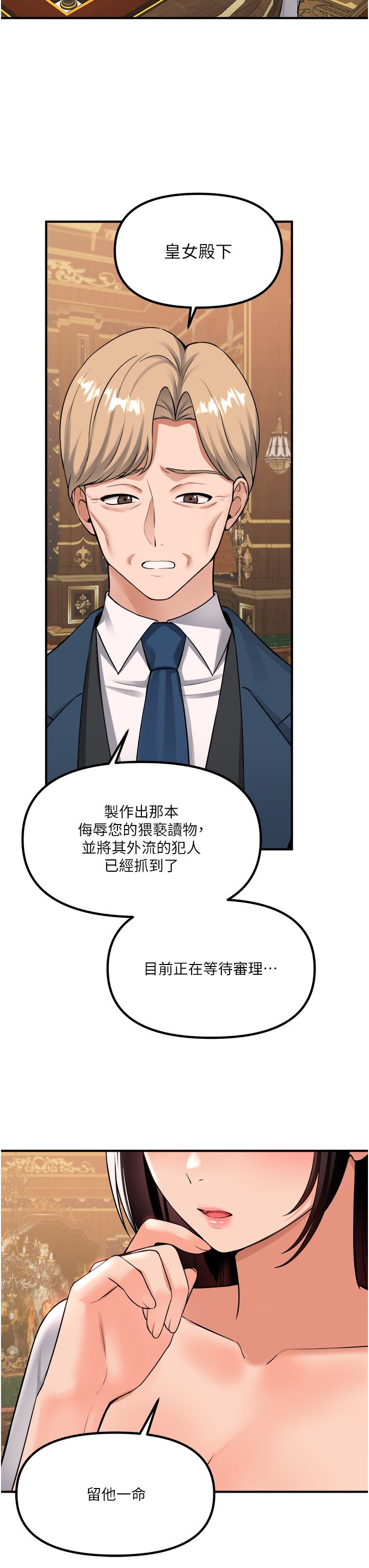 第49话 - 铁血皇女的威胁 第 37 页