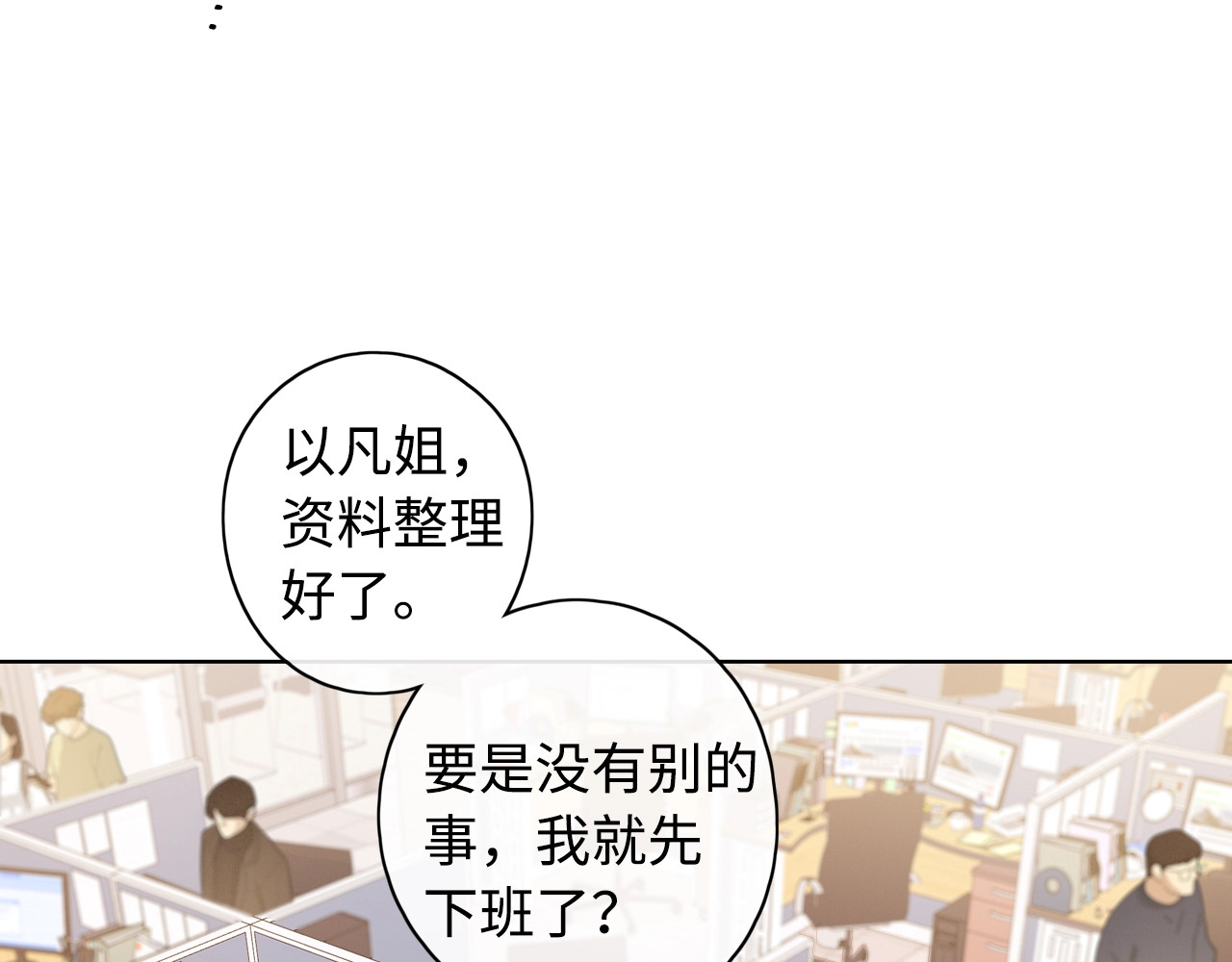 第3话 不死心？ 第 8 页