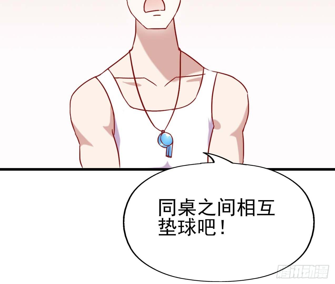 第五话·体育课之日 第 17 页