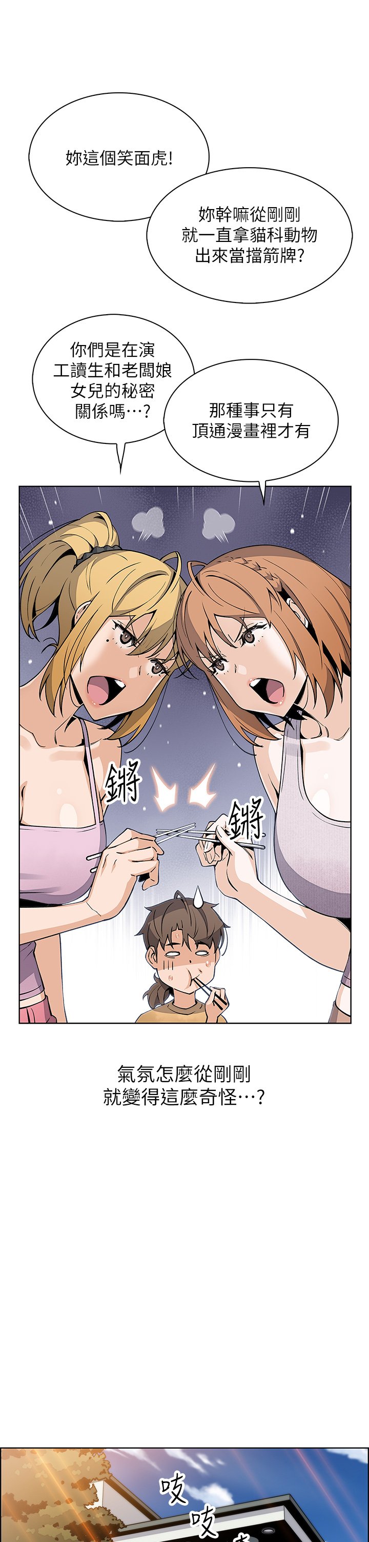 第41话 - 兴奋到快爆炸的肉棒! 第 21 页