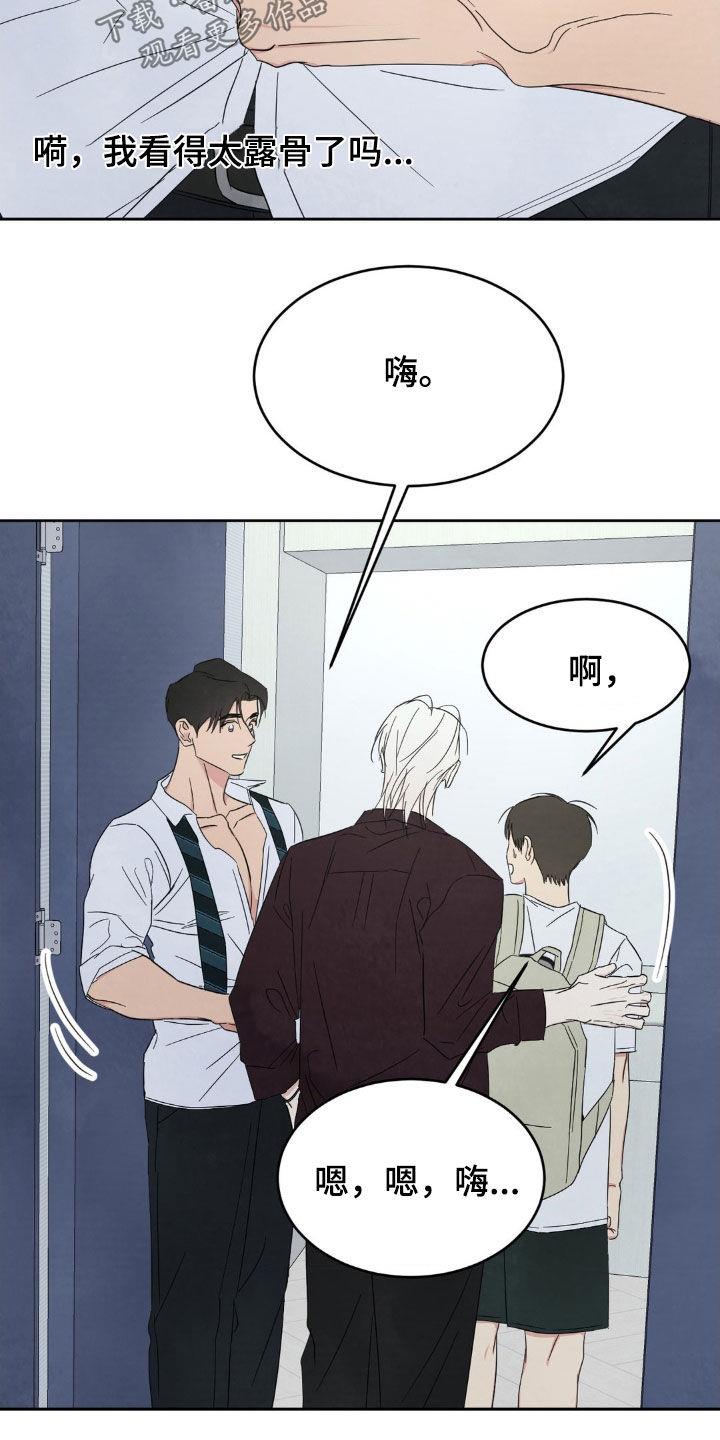 第222话 【第二季】眼力见 第 8 页
