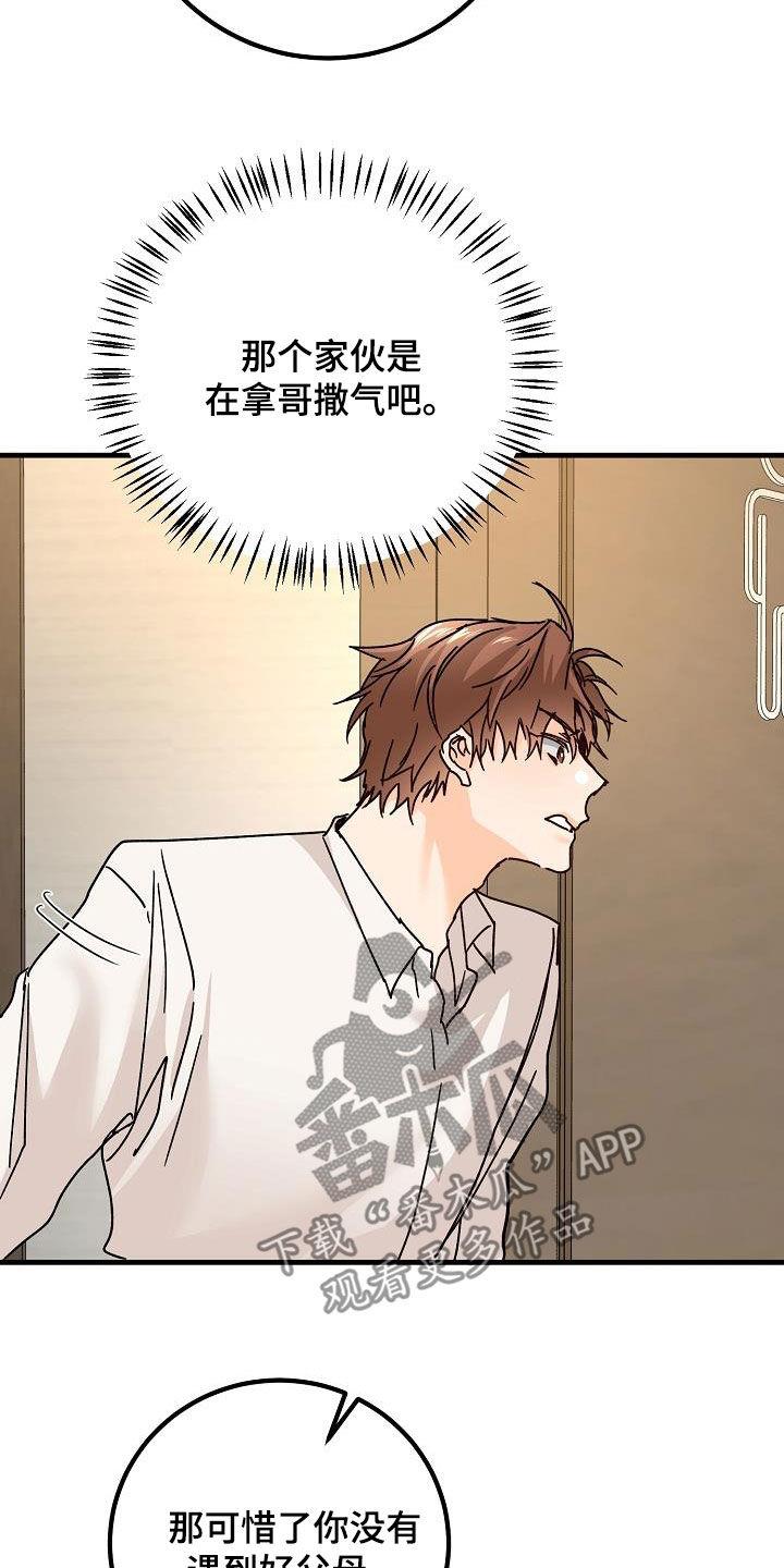第21话 撒气 第 28 页